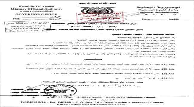 محافظ عدن يصدر قرارات جديدة