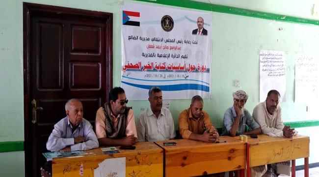 انتقالي مديرية الضالع يدشن دورة تدريبية لإعلاميي اللجان المحلية بالمراكز