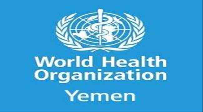 الصحة العالمية: نعمل لتوفير الرعاية  الطبية لسوء التغذية الحادة والأكثر احتياجاً باليمن