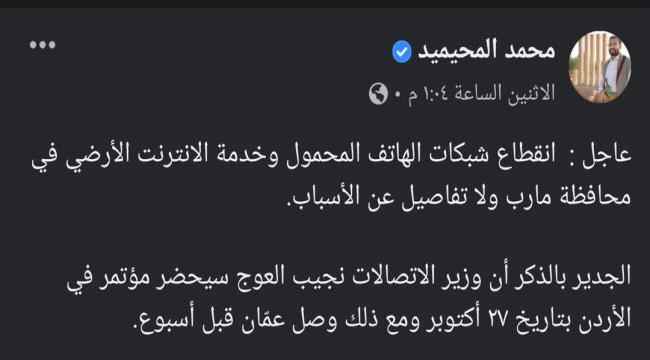 بعد تدشين بيع شرائح عدن نت..قيادات الإخوان تهاجم وزير الاتصالات نجيب العوج