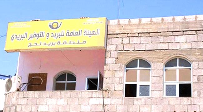 توقيع اتفاقية حول تحصيل فواتير الكهرباء عبر مكاتب البريد بمحافظة لحج
