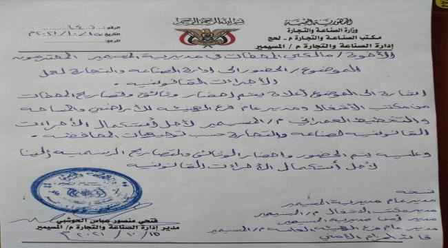 لحج : مدير مكتب الصناعة والتجارة بالمسيمير يوجه تعميم الى مالكي محطات الوقود