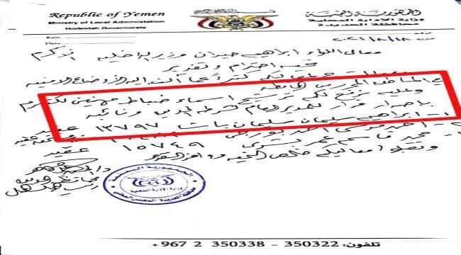ترشيح قيادي أمني  حوثي لمنصب في الشرعية(وثيقة)