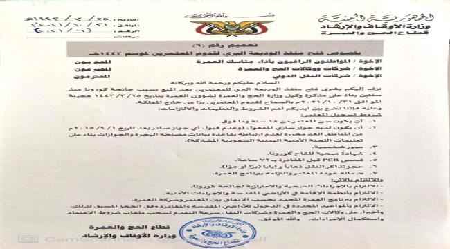 فتح منفذ الوديعة بعد اغلاق لعامين(وثيقة)
