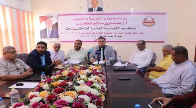 بنسبة نجاح 85.4%.. وزارة التربية والتعليم بعدن تعلن نتيجة الثانوية العامة للعام الدراسي 2020- 2021م