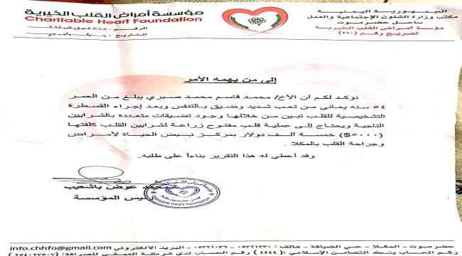 الضالع : مريض بالأزارق يحتاج لعملية القلب المفتوح يناشد أهل الخير