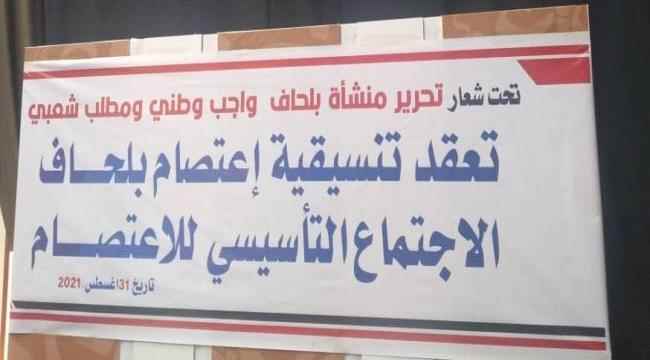 سياسي موالي للإخوان يكشف عن سبب فشل تصعيد بن عديو في بالحاف