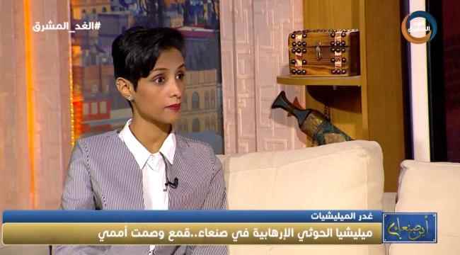 ناشطة سياسية : تعز بين كماشة حصار وحرب مليشيا الحوثي الإيراني وإرهاب جماعة الإصلاح الإخواني 