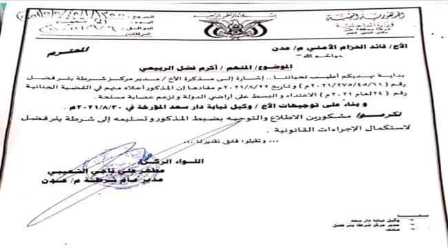 مدير أمن عدن يوجه بالقبض على المتهم الربيعي