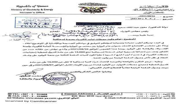  " وثيقة " وزير النفط يرفض تنفيذ توجيهات رئيس الوزراء ويصر على إغراق عدن في الظلام