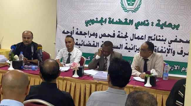 تقرير صادم يوضح حجم العبث في موازنة السلطة القضائية 
