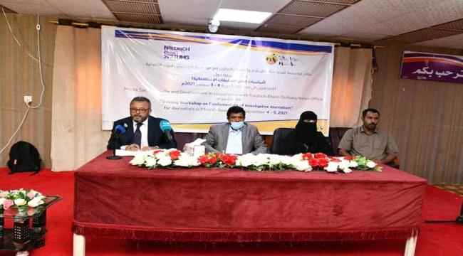 مؤسسة ميديا ساك تختتم الورشة التدريبية في اساسيات التحقيقات الاستقصائية في محافظة المهرة