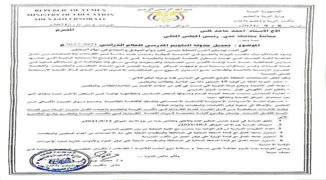 إدارة التربية والتعليم بعدن ترفع للمحافظ مقترحاً بتعليق الدراسة في عموم مدارس المحافظة