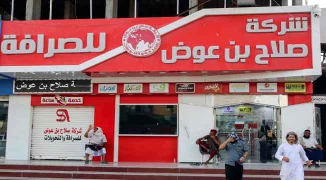 العرب اللندنية : انهيار العملة في الجنوب ينذر بكارثة اقتصادية