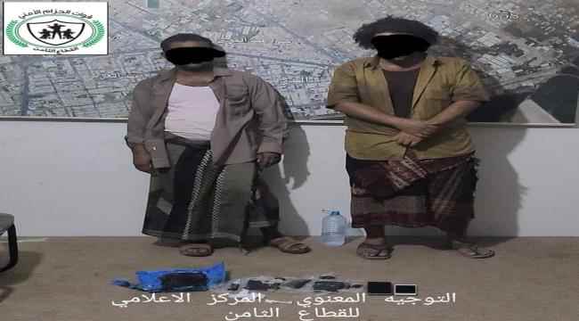 قوات الحزام الأمني القطاع الثامن تطيح بتجار حشيش وبحوزتهم 2 كيلو جرام في مديرية المنصورة