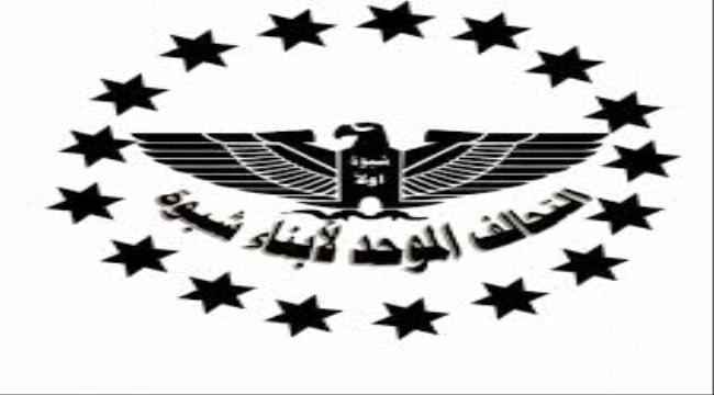 التحالف الموحد لأبناء شبوة يحمل الشرعية مسؤولية سقوط بيحان بيد مليشيا الحوثي (بيان)