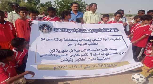 برعاية انتقالي لحج.. افتتاح البطولة الكروية السباعية لمدارس مديرية تبن