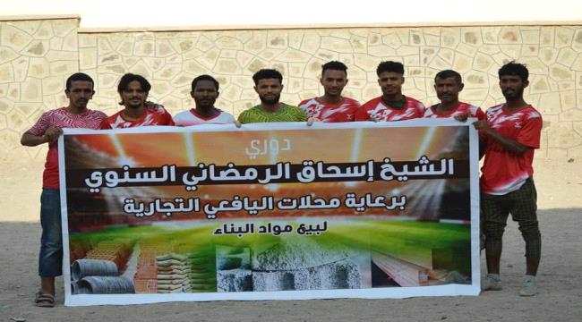 الشيخ اسحاق يسحق فريق الكبسة بدوري محلات اليافعي التجارية لمواد البناء بالمعلا