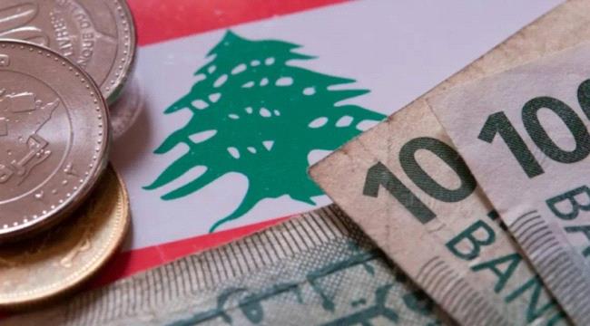 الحكومة اللبنانية تعلن إفلاس الدولة ومصرف لبنان