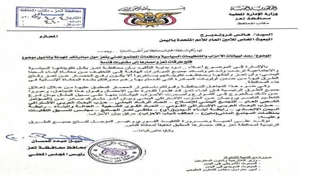 محافظ تعز يوجه مذكرة إلى المبعوث الأممي