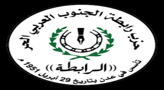 حزب "الرابطة" يشيد بجهود مجلس التعاون الخليجي ويعلن موقفه من مشاورات الرياض