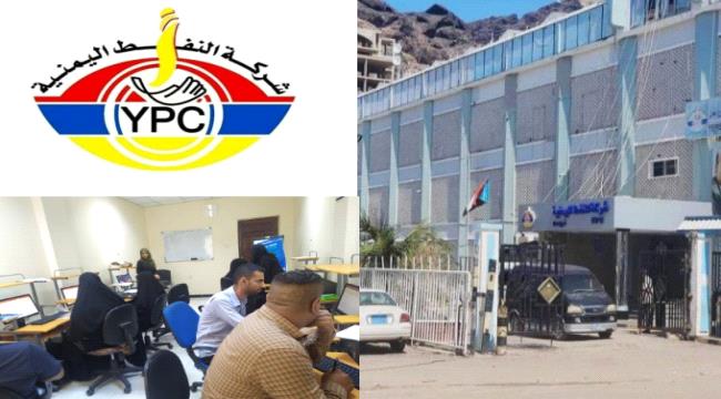 شركة النفط بعدن توضح حقيقة خفض أسعار المشتقات النفطية