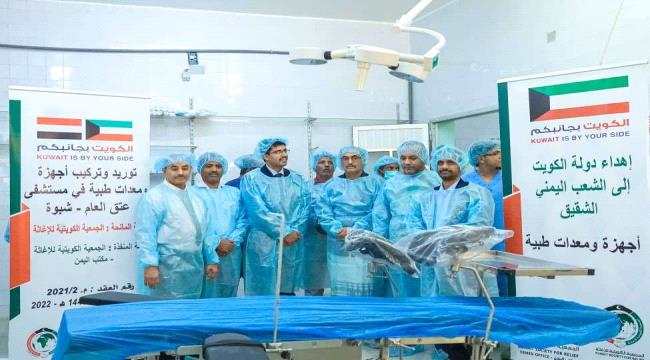 الجمعية الكويتية للإغاثة تسلم مستشفى عتق معدات وأجهزة طبية حديثة