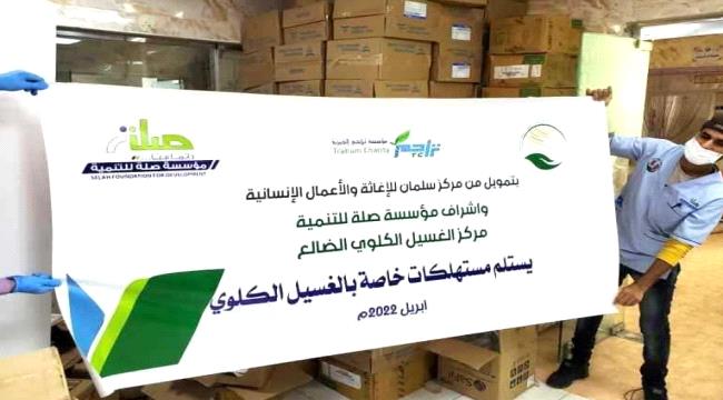 مركز الغسيل الكلوي بالضالع يتسلم مستلزمات ومحاليل وريدية