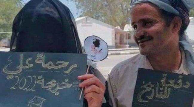 تخرجت من الجامعة بدعم زوجها..كفيفة تلامس قلوب اليمنيين