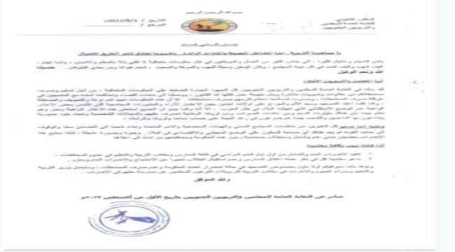 النقابة العامة للمعلمين والتربويين الجنوبيين تحمل الحكومة مسؤولية العودة للاضراب