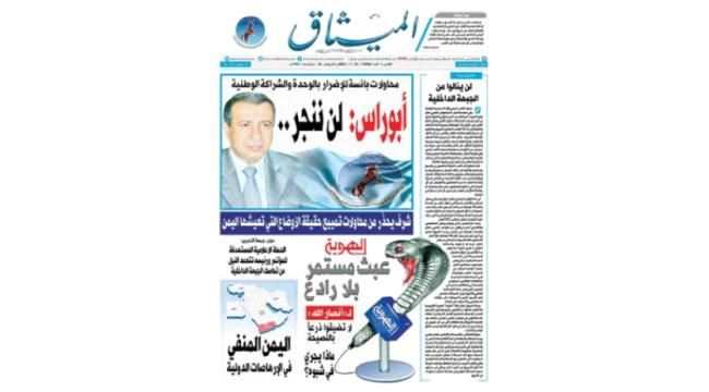 الصحيفة الناطقة باسم حزب مؤتمر بصنعاء تشن هجوما ضد قيادات وناشطين ووسائل إعلام حوثية