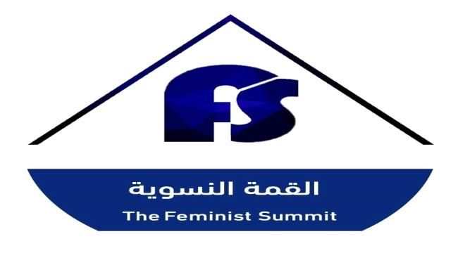 القمة النسوية تنظم ندوة تقييم للمجلس الرئاسي وما تم انجازه خلال 100 يوم