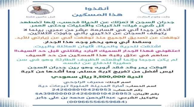 حملة استغاثة عاجلة لإنقاذ رقبة الشاب عبدالرحيم اليافعي من الإعدام في السعودية