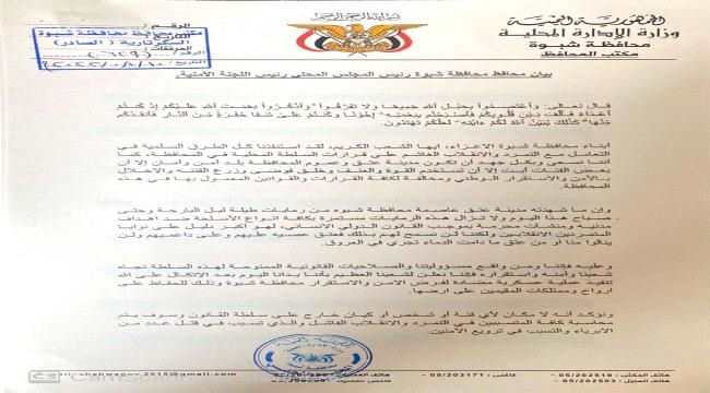 محافظ شبوة يعلن بدء عملية عسكرية لفرض سيادة الدولة في عتق