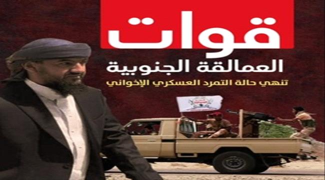 كيف تمكنت ألوية العمالقة من إفشال تمدد الحوثي وتمرد الإخوان في شبوة؟