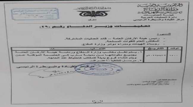عاجل : توجيهات رسمية بنقل وزارة الدفاع من محافظة مأرب الى العاصمة عدن