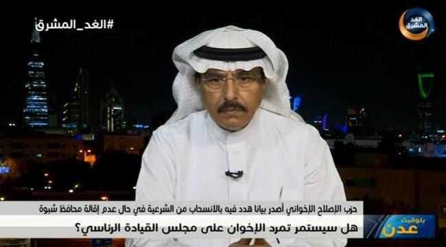 الشهري :إيقاف عبث الإخوان في المحافظات المحررة يضمن القضاء على مليشات الحوثي في عموم البلاد