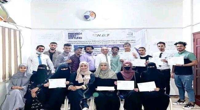 مؤسسة انسجام للتنمية تختتم الدورة التدريبية الثالثة بعدن حول "تحويل النزاعات وبناء السلام"