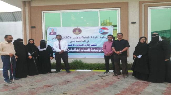 رحلة ترفيهية للمكفوفين لاستراحة القطيبي برعاية القيادة المحلية للمجلس الانتقالي بعدن