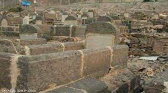 مقابر اليهود في عدن.. ترميم للحفاظ على التاريخ