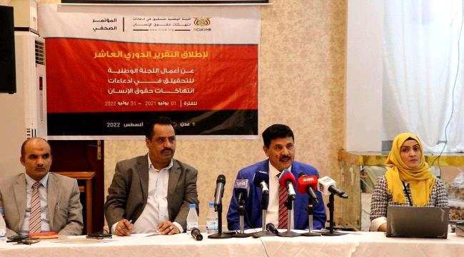 اللجنة الوطنية للتحقيق ترصد 3609 انتهاكات خلال عام 