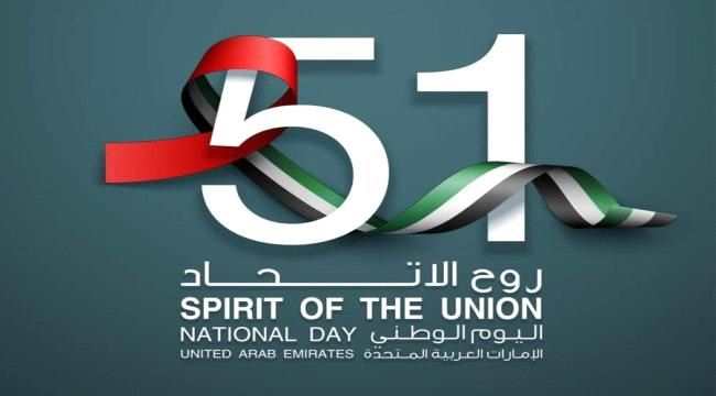 تاريخ اليوم الوطني الإماراتي وكيفية الاحتفال به