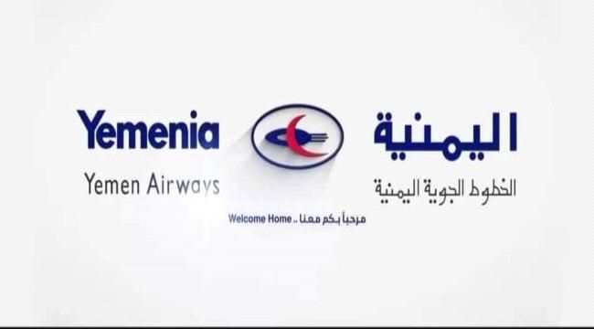اليمنية تبدأ تخفيض أسعار رحلاتها(الأسعار)