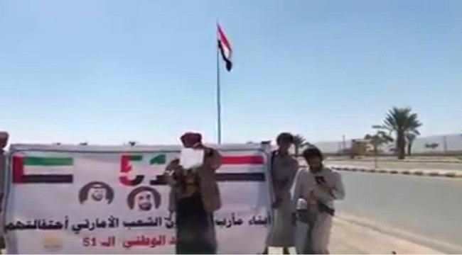 شباب مارب يحتفلون بالعيد الوطني الاماراتي من قلب المدينة ويوجهون رسالة شكر لابوظبي 