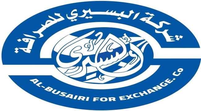 توضيح هام من شركة البسيري للصرافة