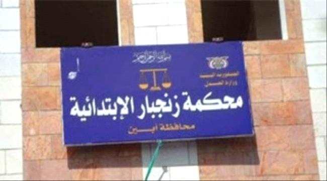 مصدر في محكمة زنجبار بأبين..مانشر عن الحكم بإعدام " حدث " لا أساس له من الصحة