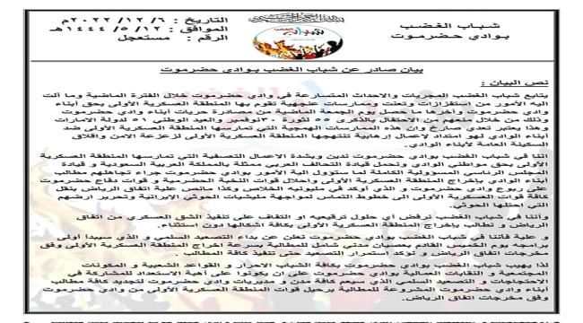 شباب الغضب بوادي حضرموت يرفض قرارات مجلس القيادة  الرئاسي ويبدأ مرحلة من التصعيد