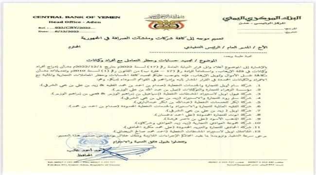 النيابة العامة تقرر إدراج عدد من الأفراد والكيانات في قوائم سوداء متعلقة بتمويل الارهاب