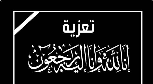 قائد اللواء 39مدرع يعزي نائب مدير امن ابين بوفاة نجله