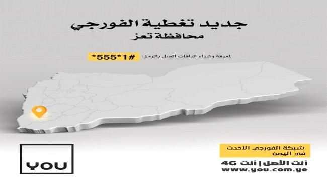 شركة"يو" تضيف مناطق جديدة بتعز لخدمة 4G